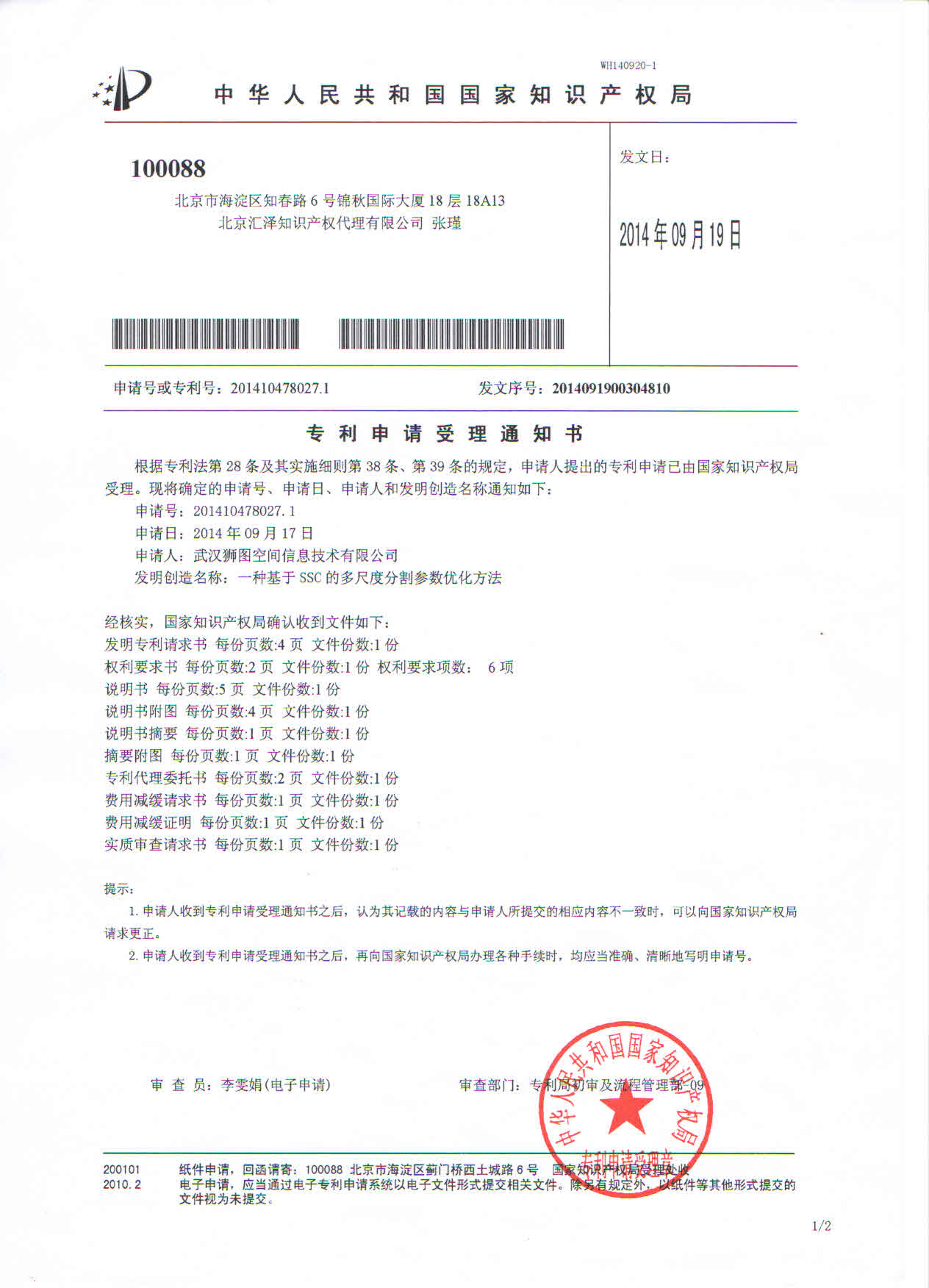 专利